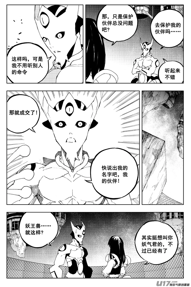 镇魂街 第一季漫画,一百二十二 无日渊1图