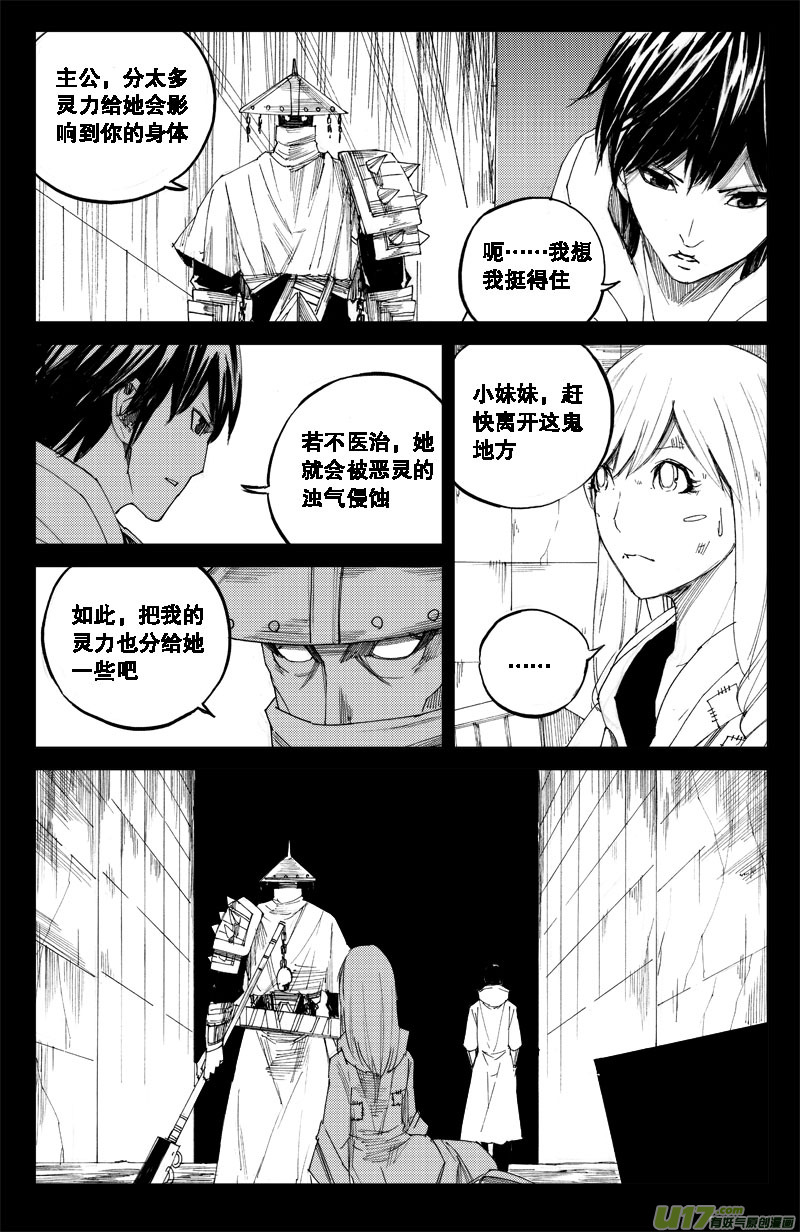 镇魂街漫画,六十八 霜白2图