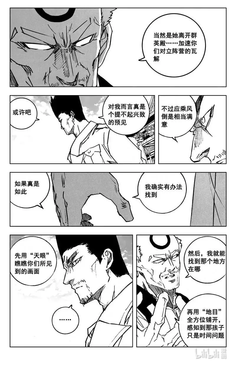 镇魂街漫画全集免费阅读漫画,四零二 冲突2图