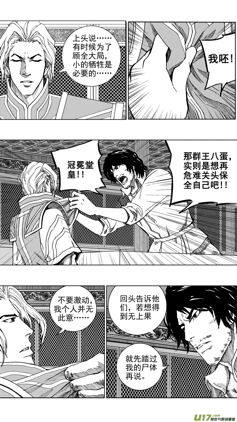 镇魂街第四季漫画,第二十章 暮夜怀金1图