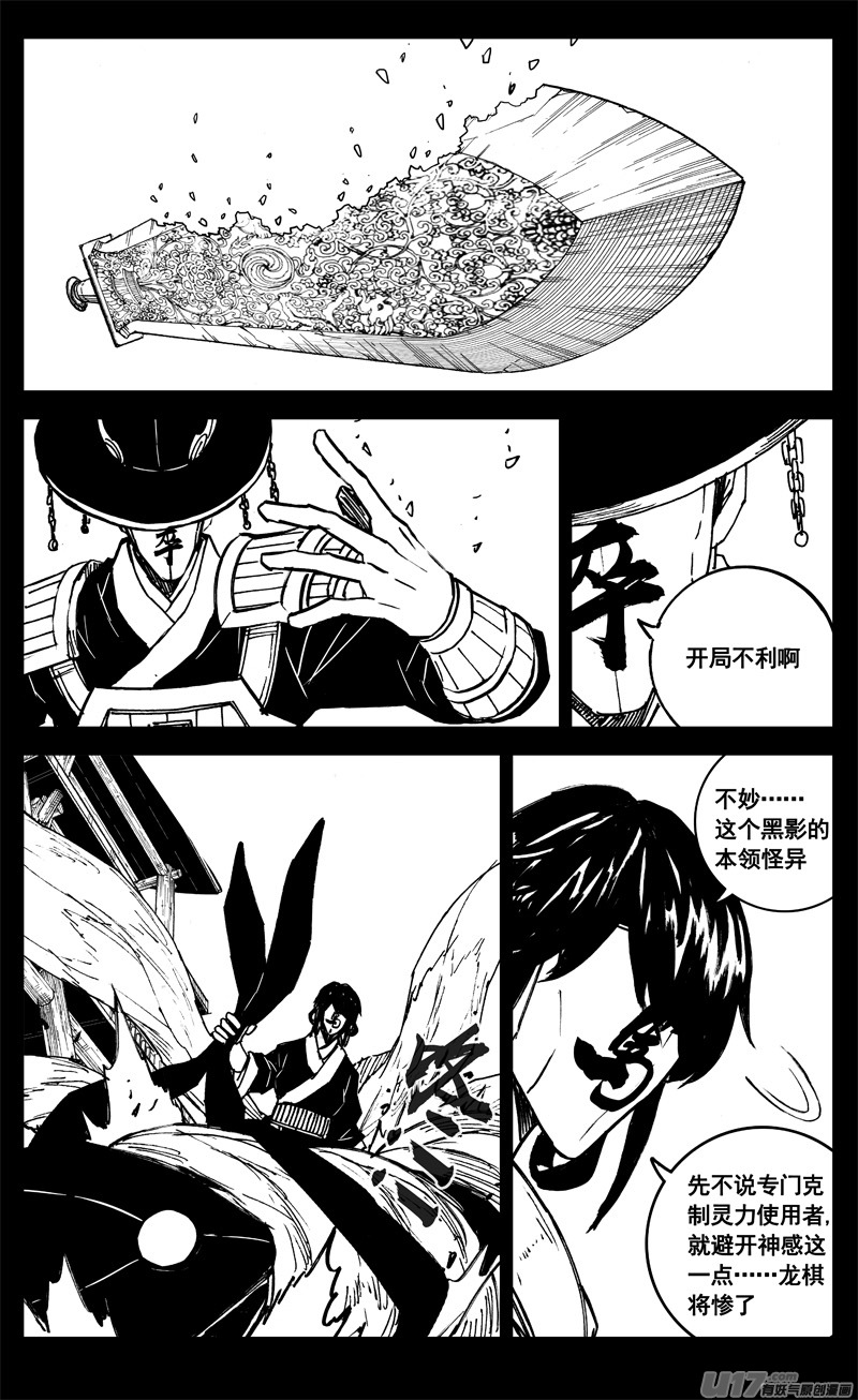 镇魂街漫画,三三零 转轮2图