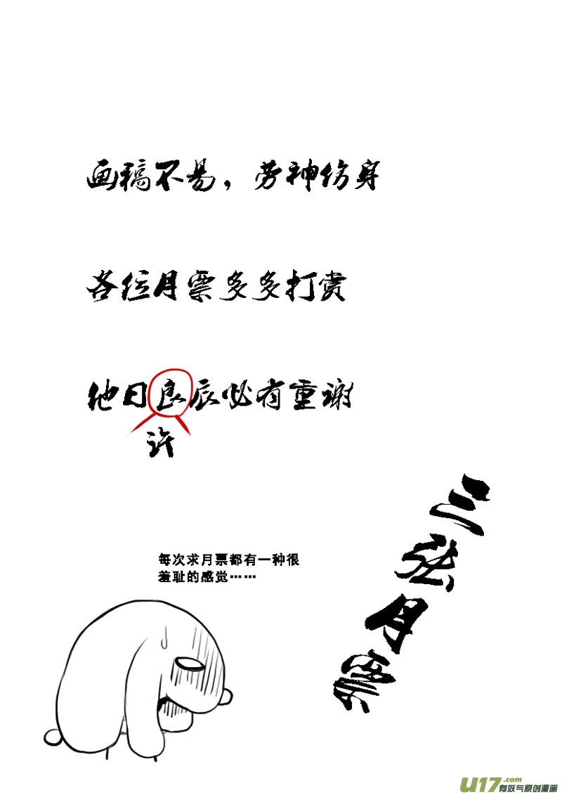 镇魂街漫画,一百二十 大发现2图