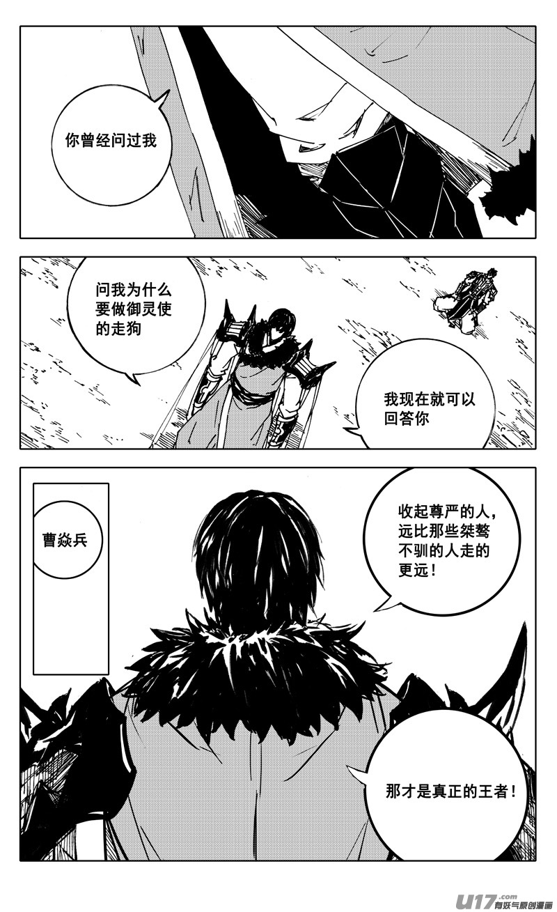 镇魂街漫画,二三六 交涉2图
