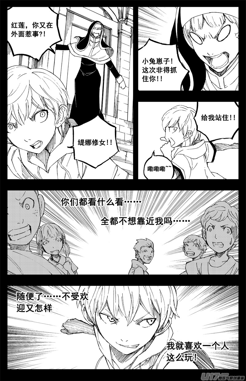 镇魂街漫画,一百四十九 玛利亚1图