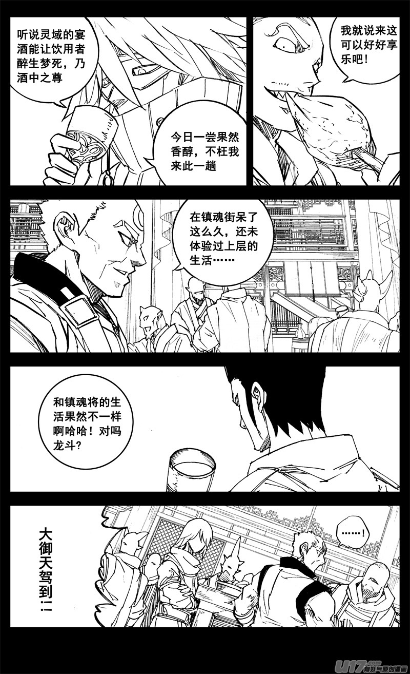 镇魂街第三季动漫全集免费完整版漫画,三二五 酒宴1图