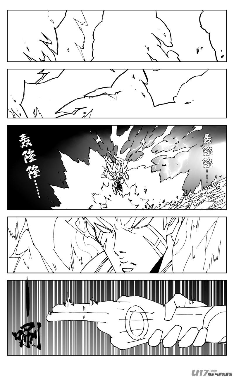 镇魂街动漫漫画,二六五 翅膀2图