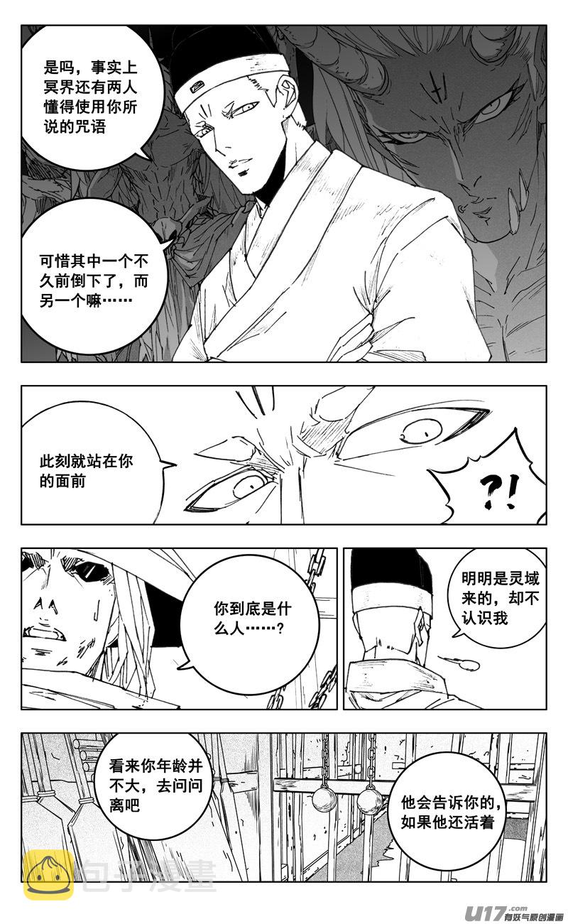 镇魂街第3季动漫免费观看漫画,三五一 对立1图