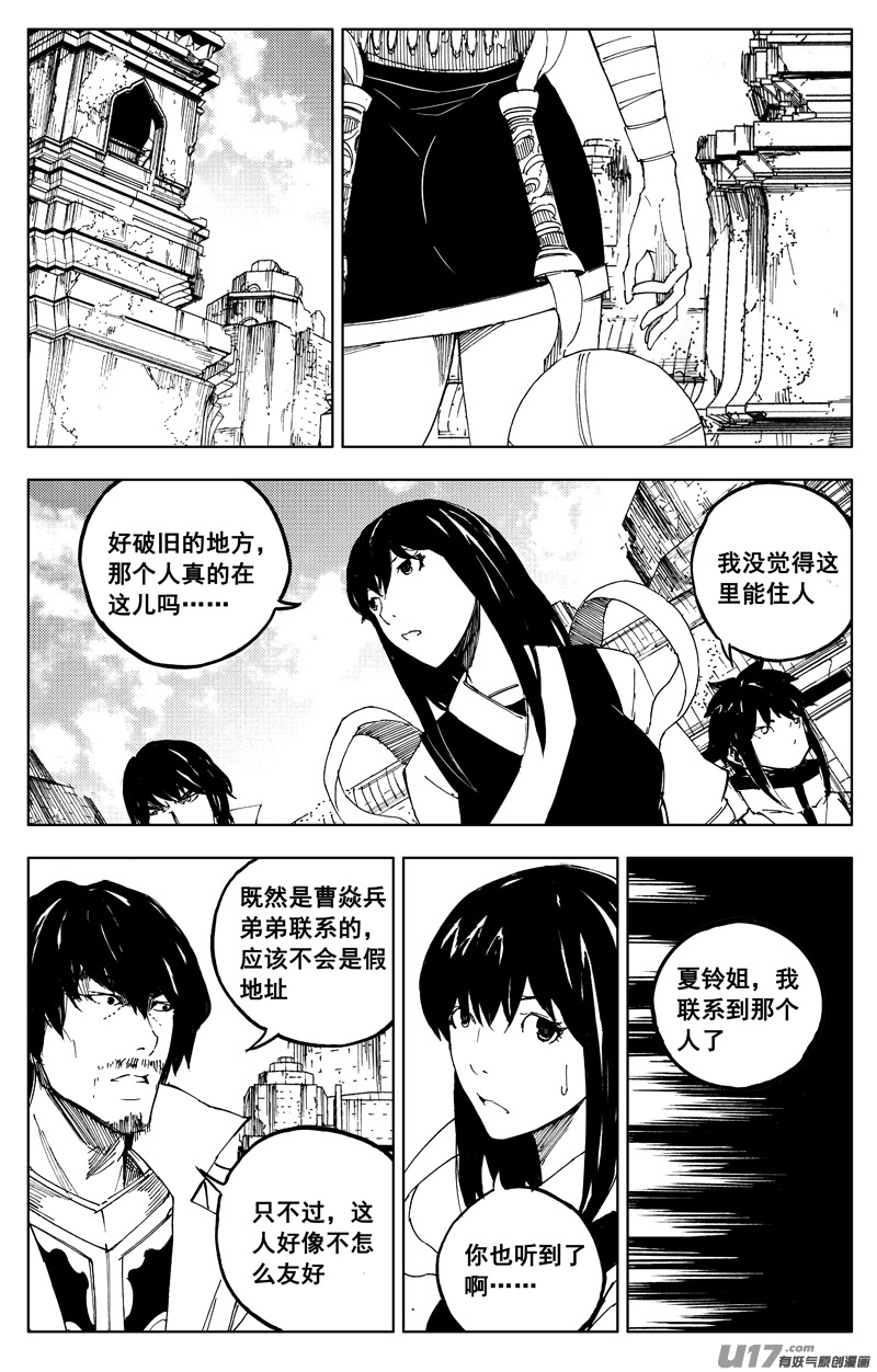 镇魂街漫画,一百六十六 奇门1图