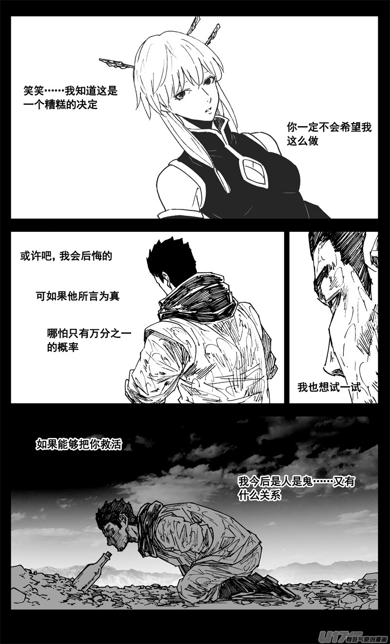 镇魂街动漫漫画,三四零 海岸1图