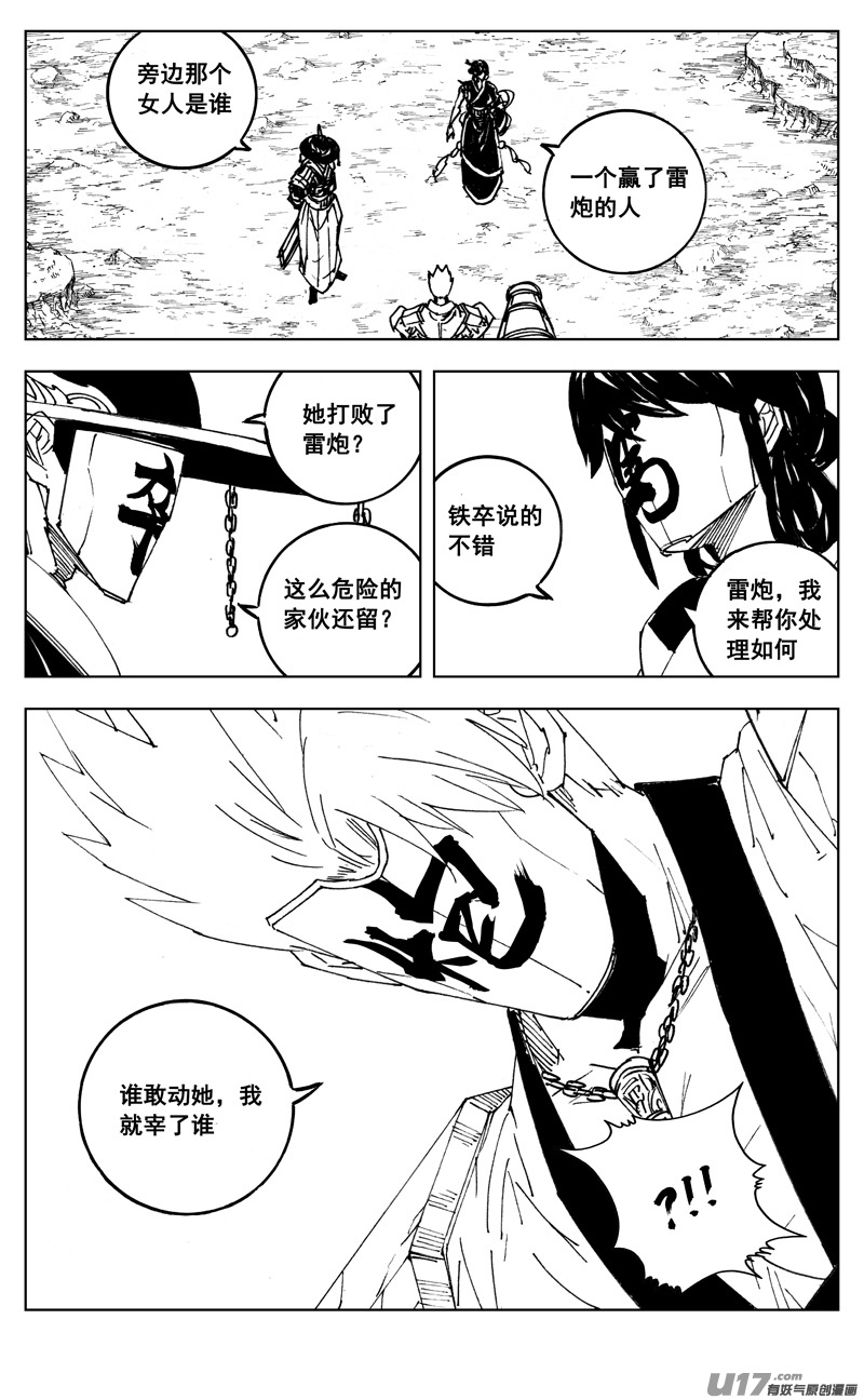 镇魂街漫画免费阅读下拉式漫画,三零六 黎明1图