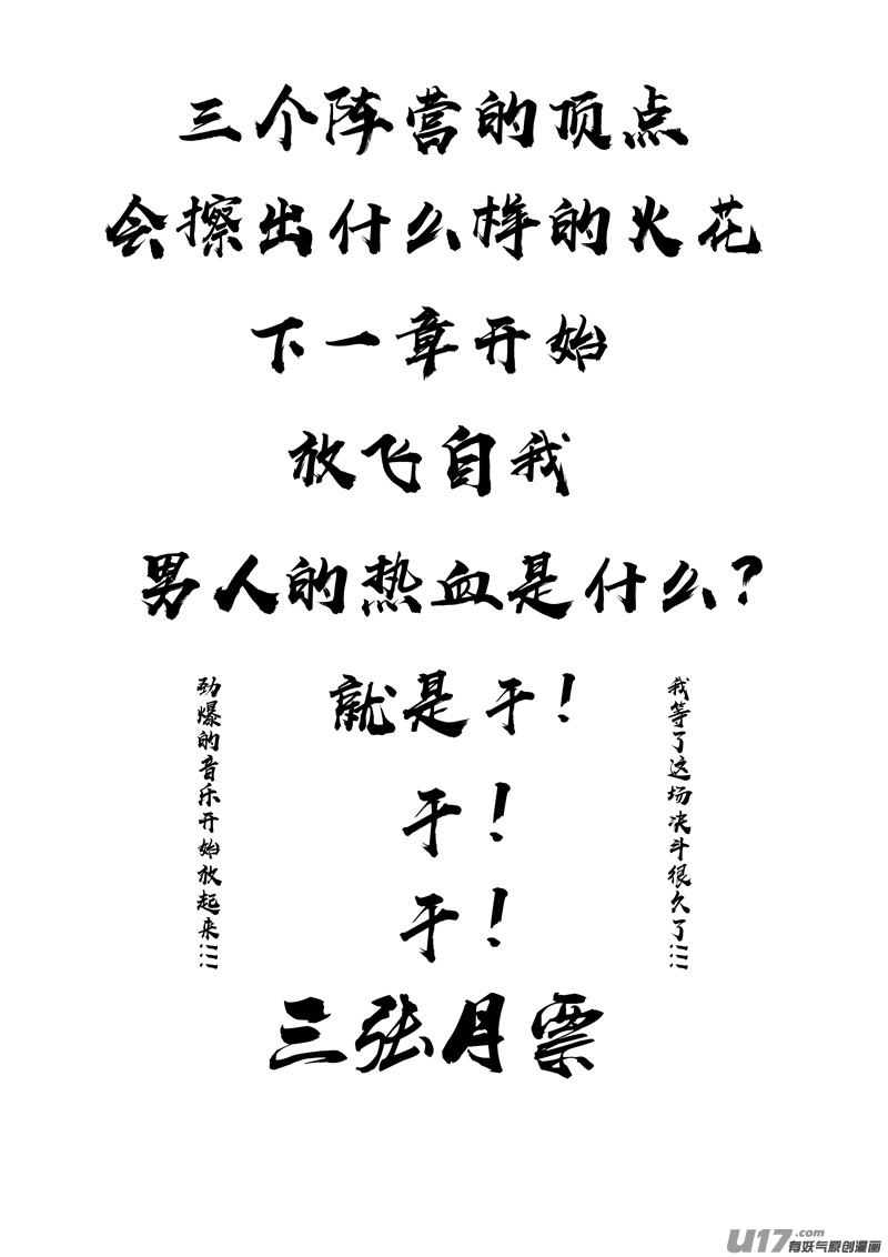 镇魂街漫画,二九三 决斗1图