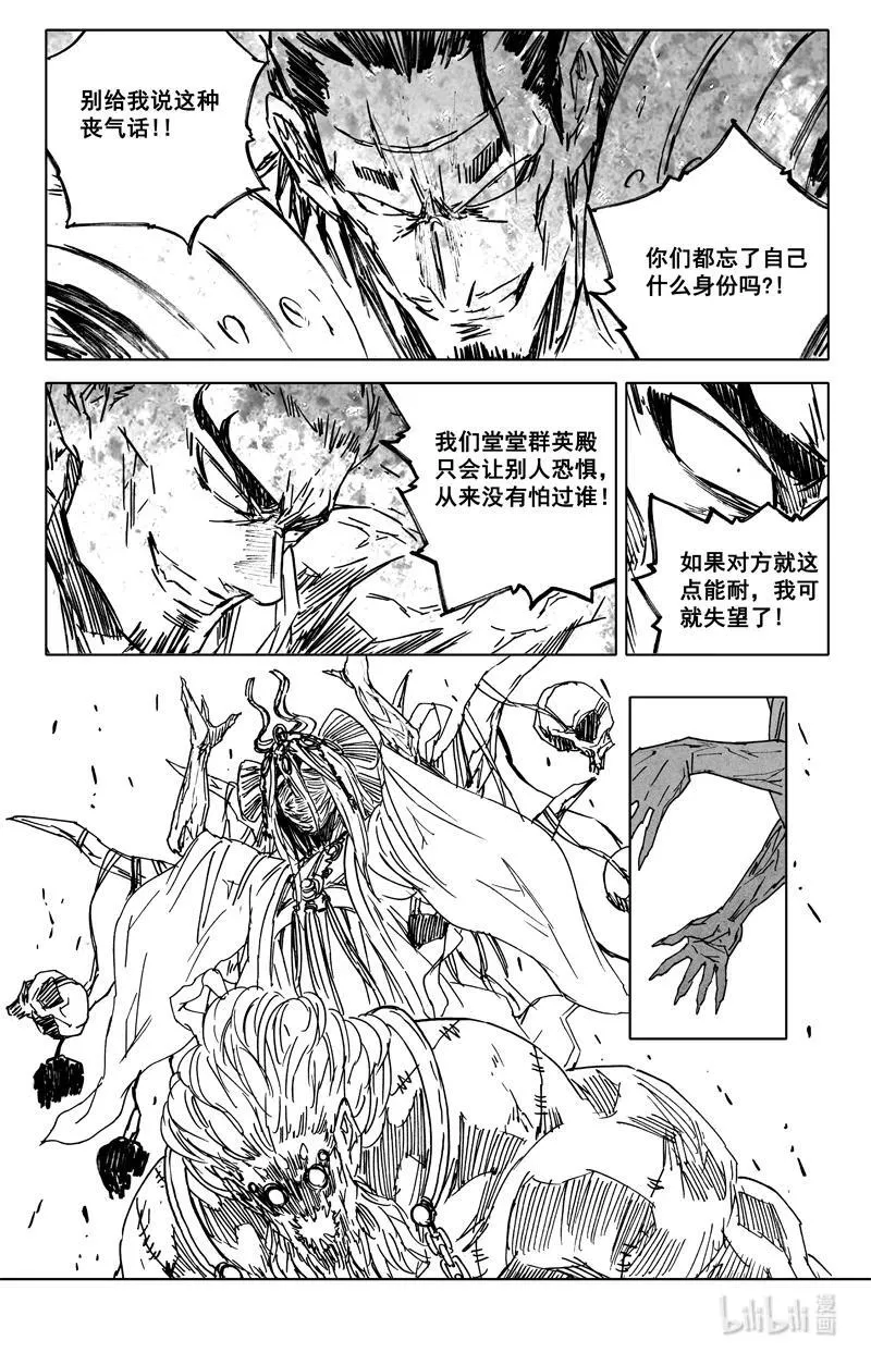 镇魂街漫画,四一四 女魃2图