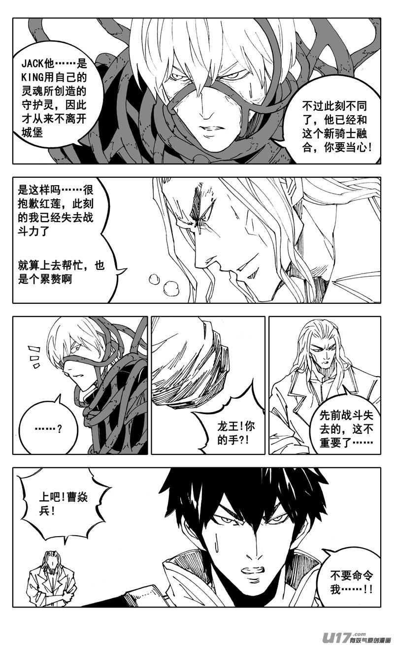 镇魂街漫画,二七八 隐秘2图