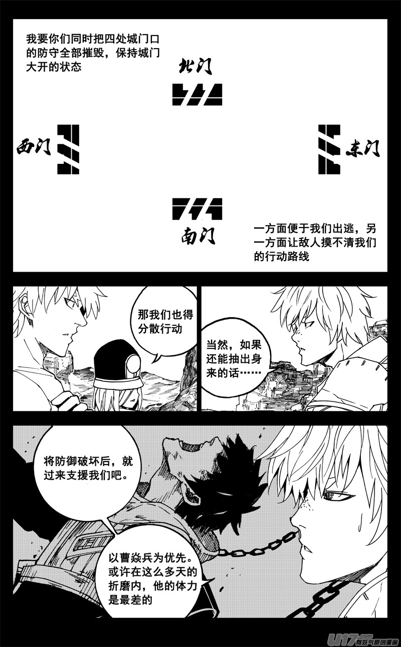 镇魂街漫画,一九九 赌局1图