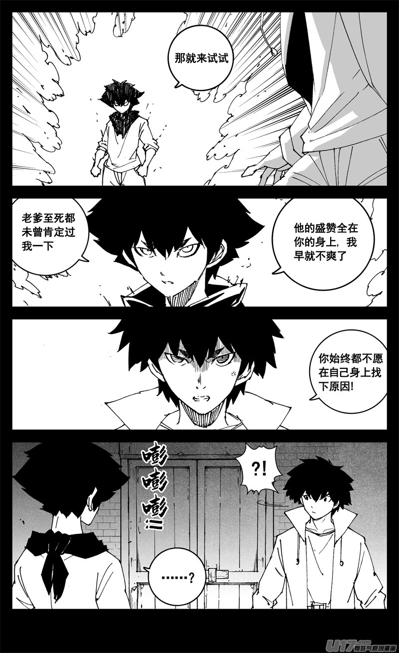 镇魂街最新漫画,三一四 试练1图