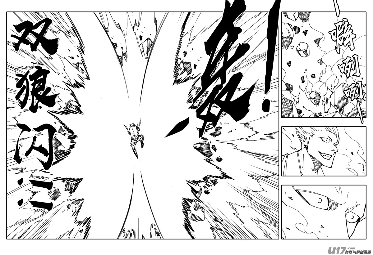 镇魂街漫画,二二零 山林1图