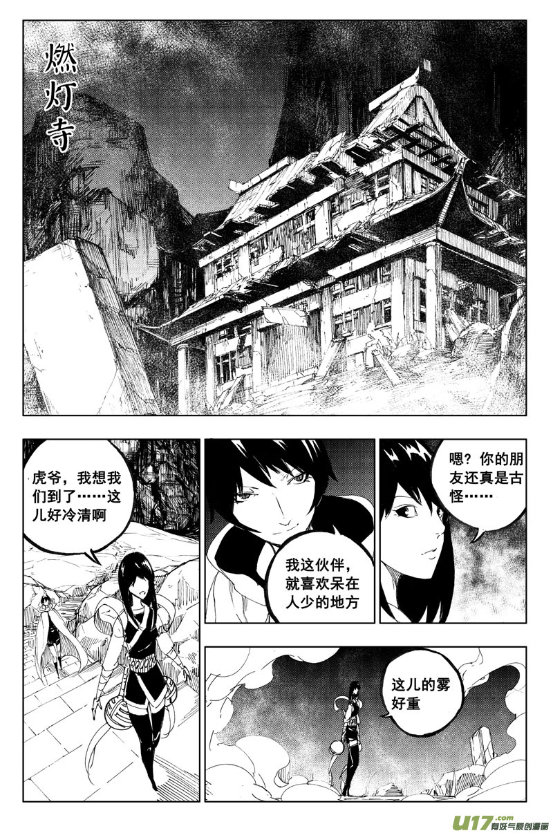 镇魂街第四季免费观看漫画,一百一十四 燃灯寺2图