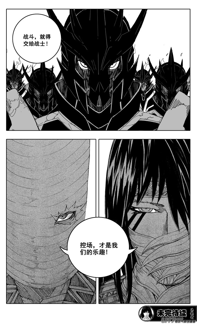 镇魂街漫画,二二四 谋士1图
