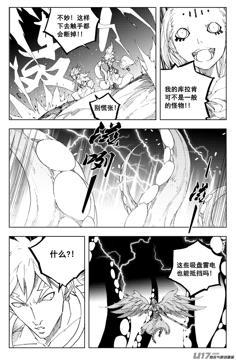 镇魂街漫画,一百二十四 大反攻1图