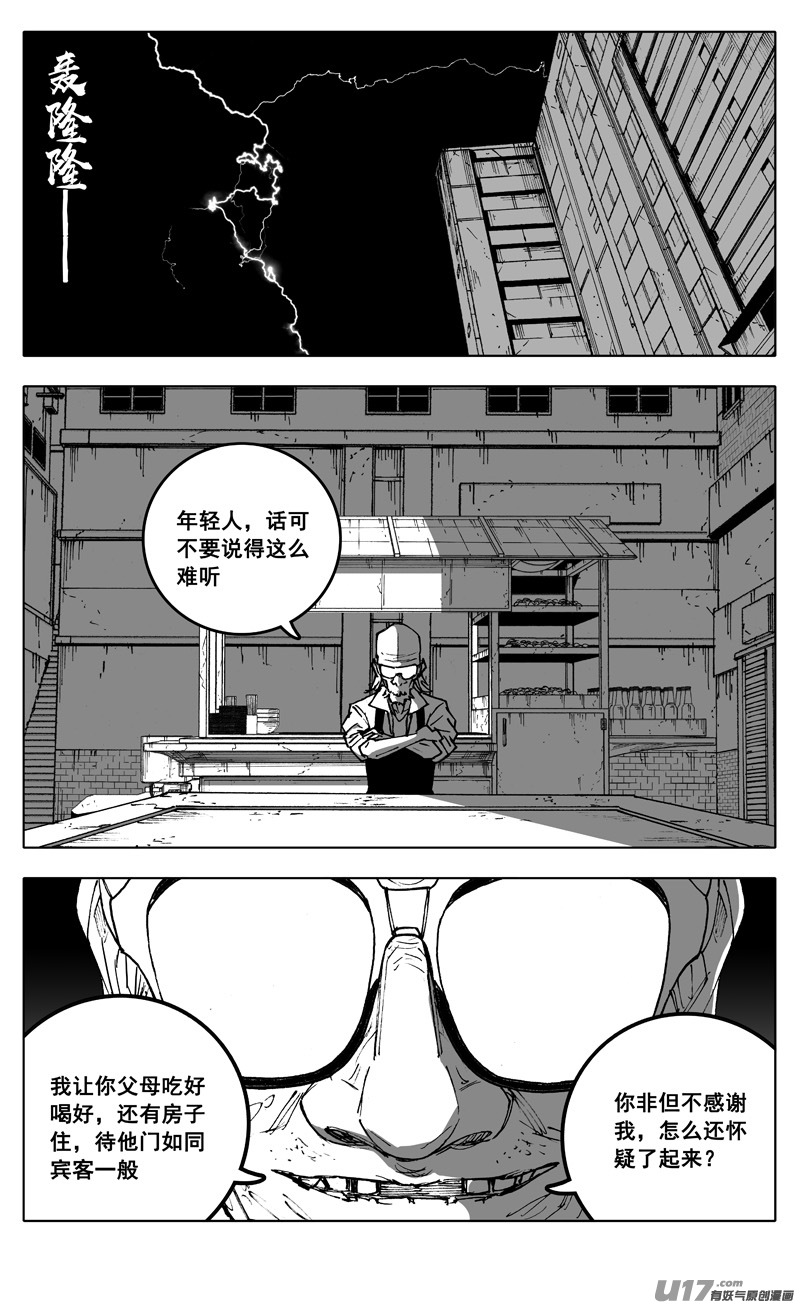 镇魂街漫画,二八八 交易1图
