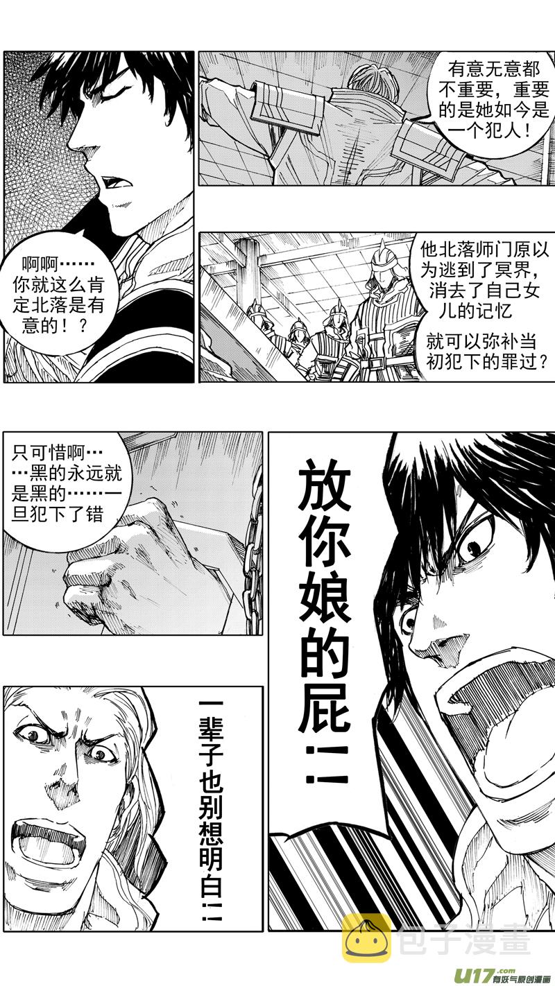 镇魂街第二季开播漫画,三十六章 以血洗血1图