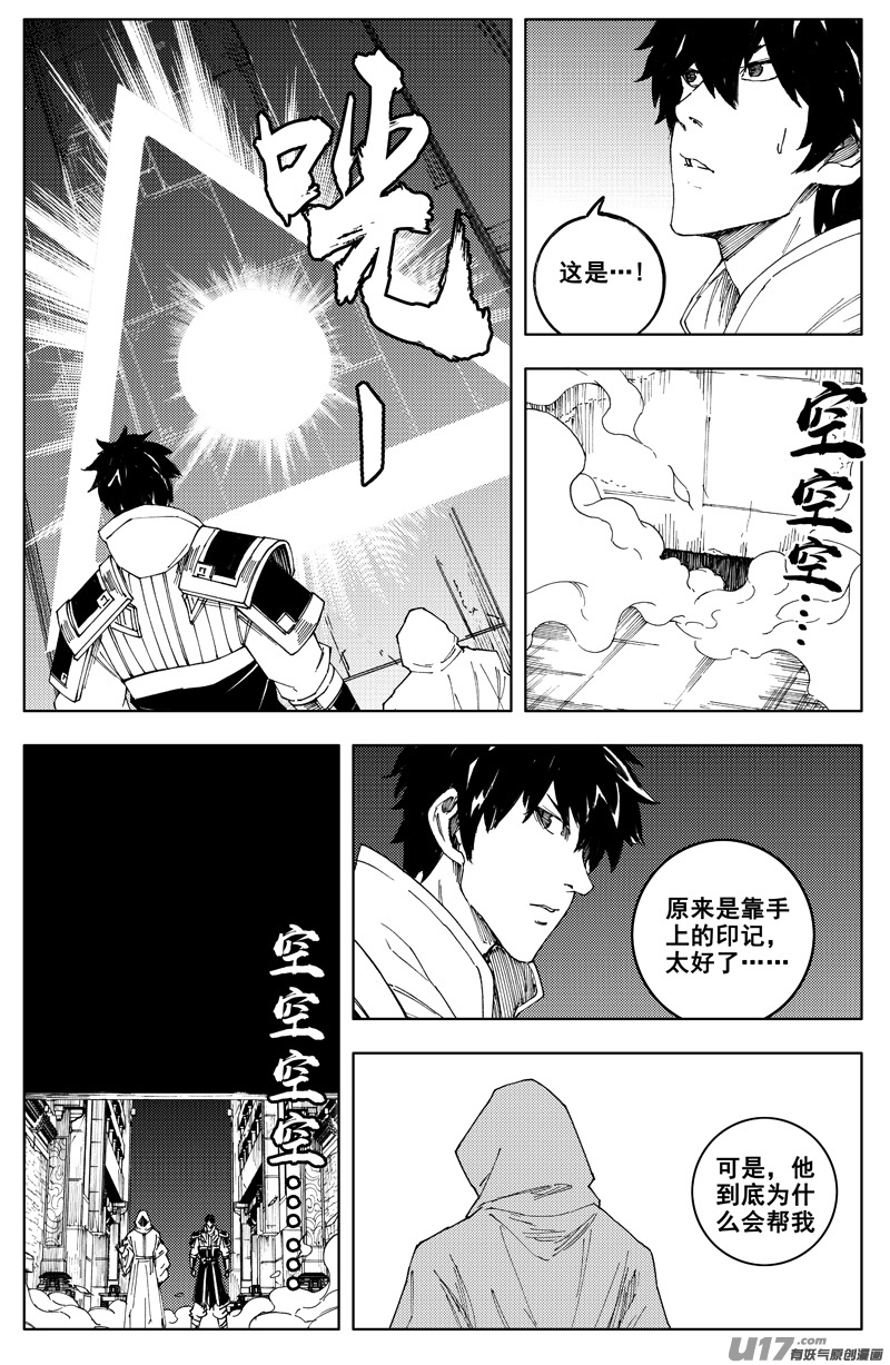 镇魂街第二季开播漫画,一百七十六 线索2图