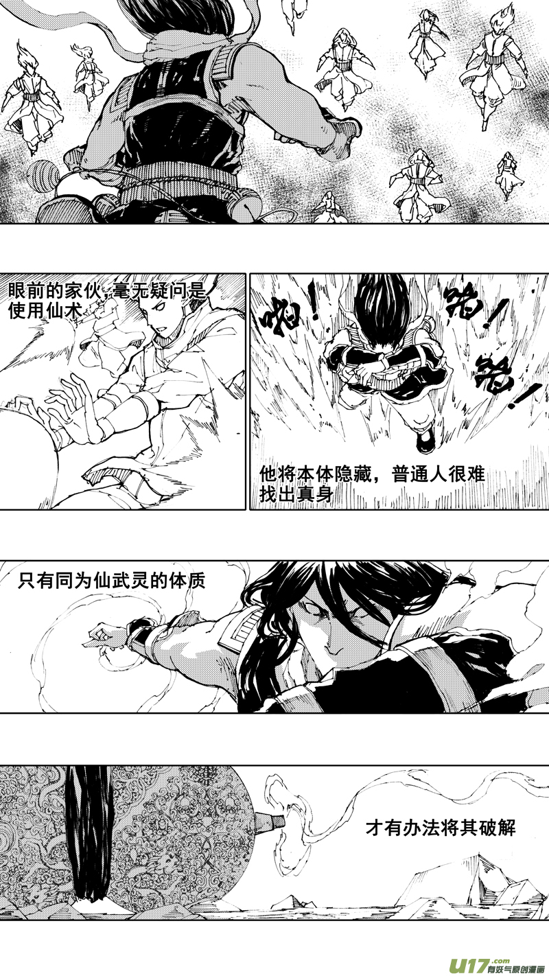 镇魂街第四季全集免费观看完整版漫画,四十三章 天地玄黄1图