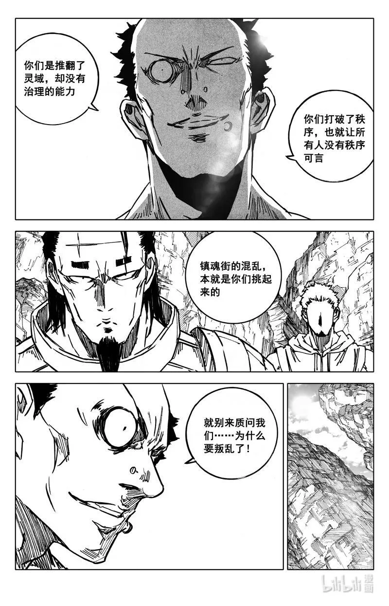 镇魂街漫画免费阅读下拉式漫画,四一一 热浪2图