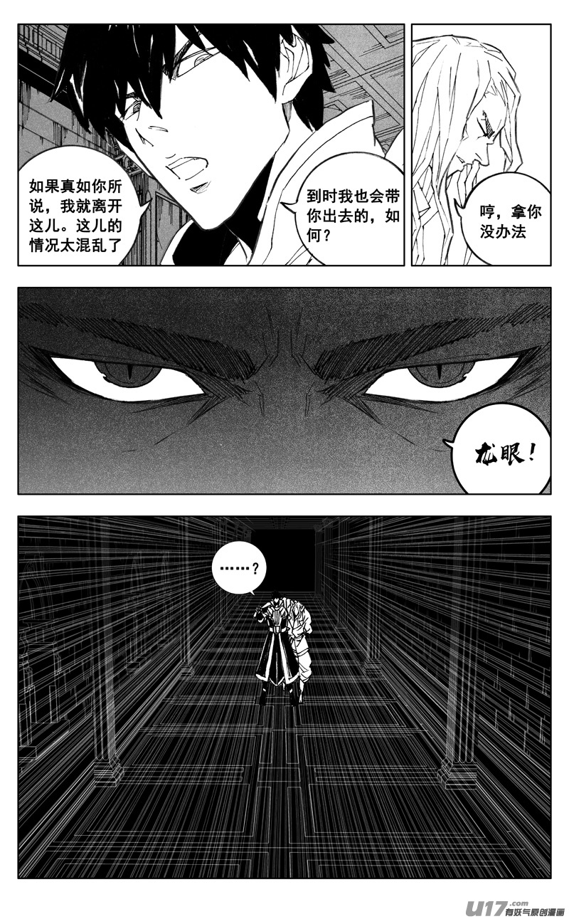 镇魂街漫画,二七二 合作2图