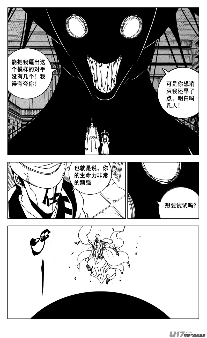 镇魂街 第一季漫画,二四九 赤魔1图