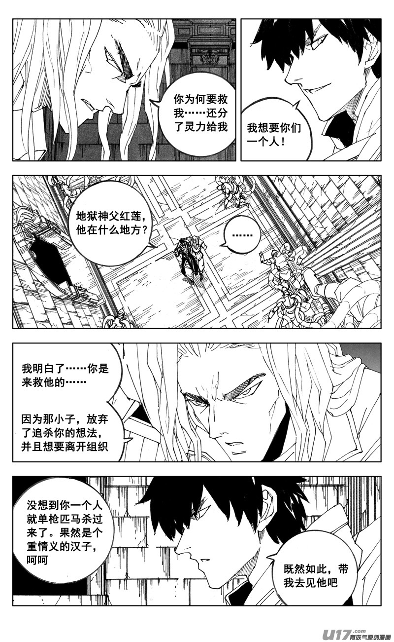 镇魂街漫画,二七二 合作2图