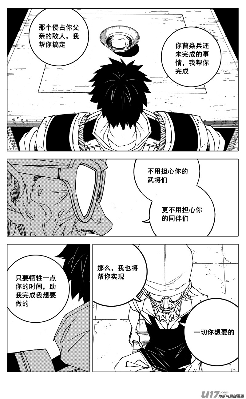 镇魂街漫画,二八八 交易1图