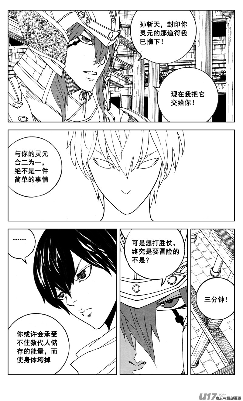 镇魂街第二季在线观看高清完整版漫画,二六四 斩天2图