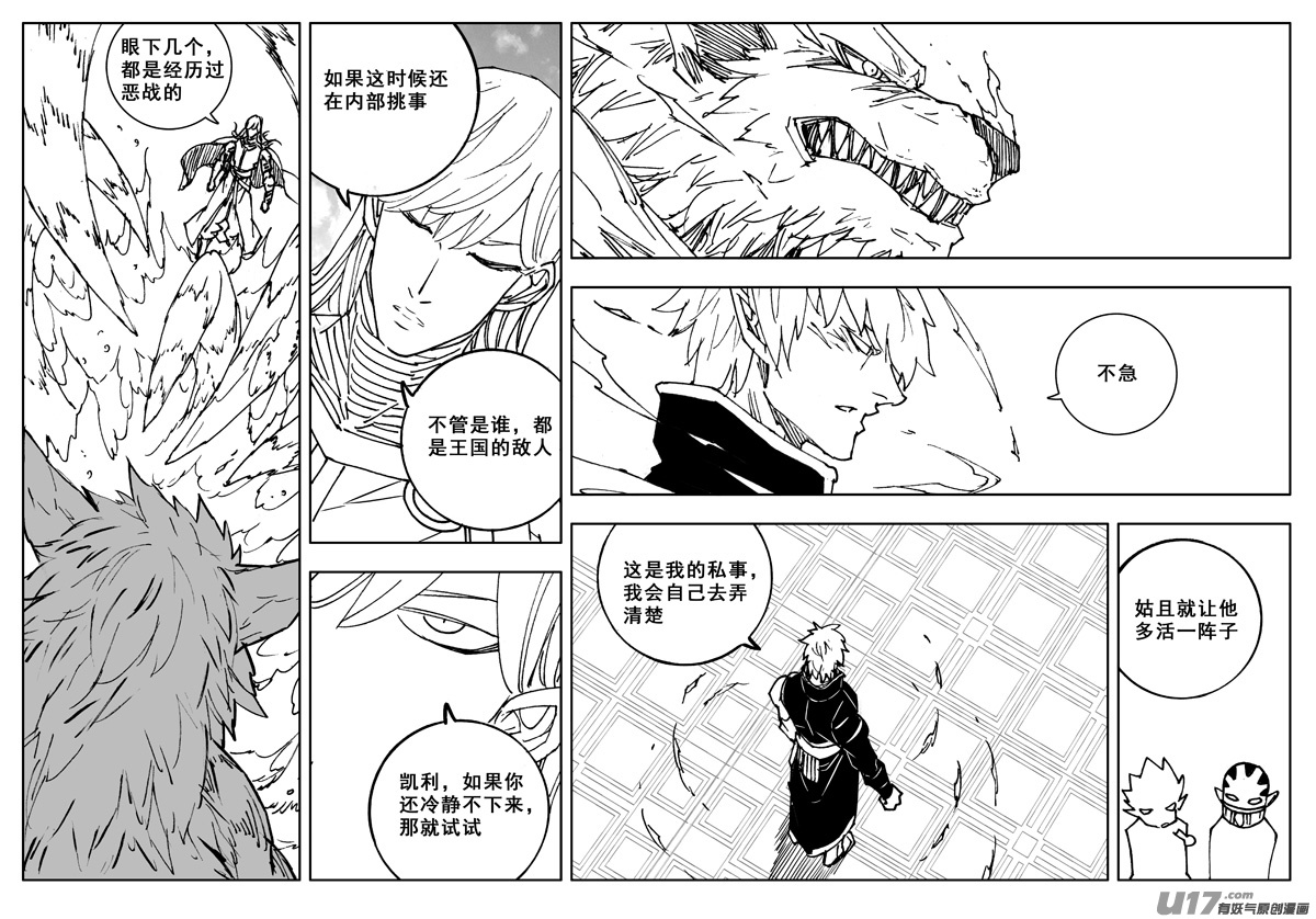 镇魂街漫画,三零七 战后1图