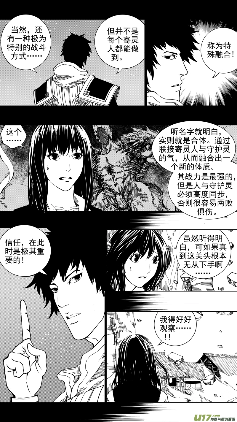 镇魂街全集漫画,二十一章 两个怪物2图