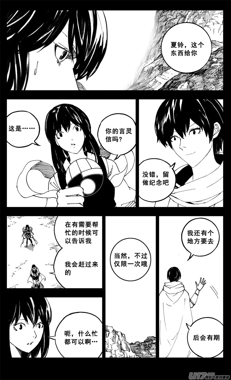 镇魂街之热血再燃 电视剧漫画,一九八 帮手1图