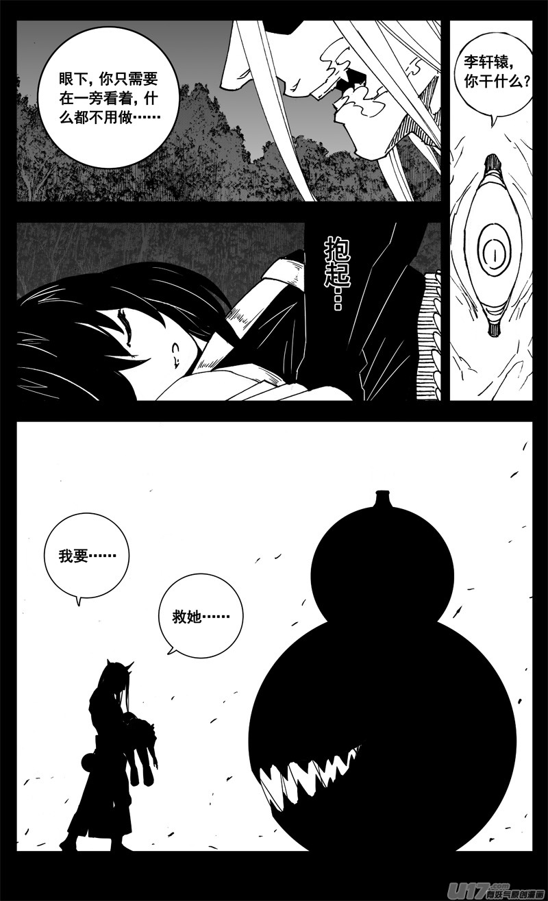 镇魂街漫画,三零八 保护1图