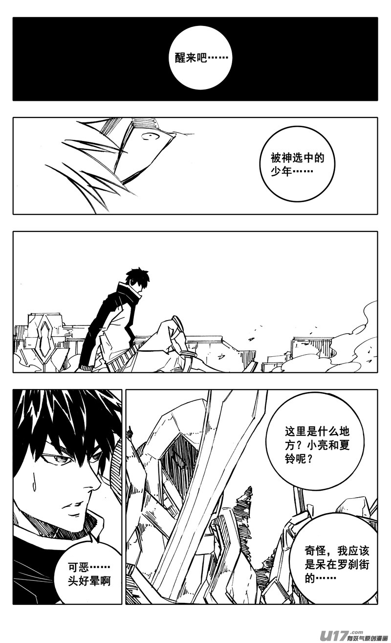 镇魂街漫画,300英雄联动2图