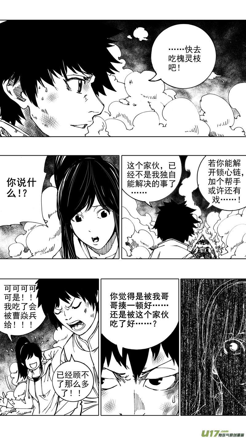 镇魂街漫画最新一话漫画,第七章 背水之战2图