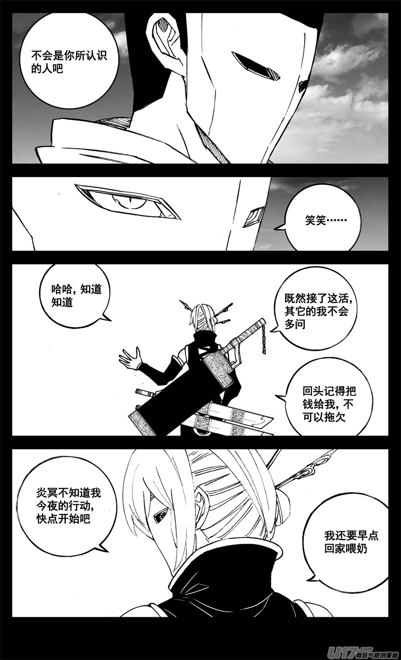 镇魂街漫画,三一五 行动1图