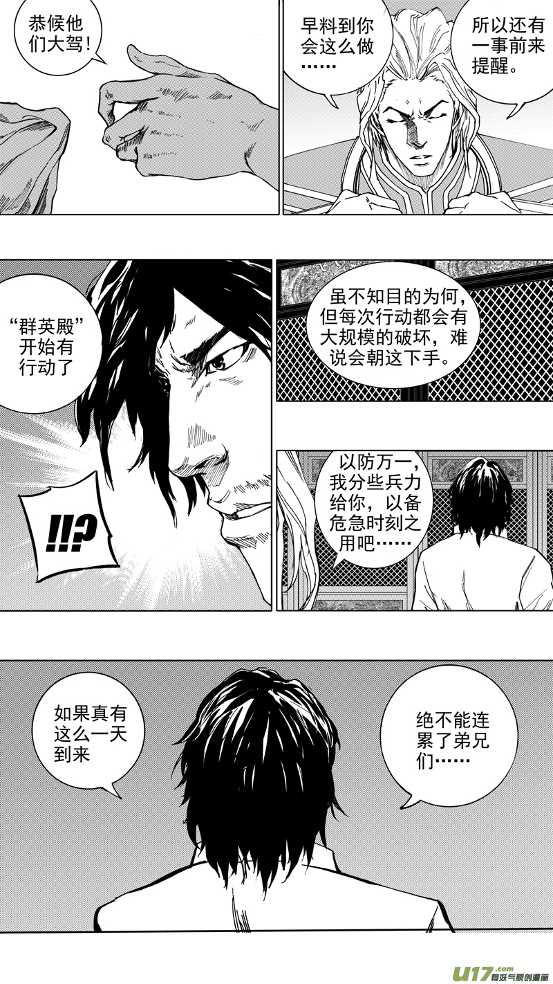 镇魂街第四季漫画,第二十章 暮夜怀金2图