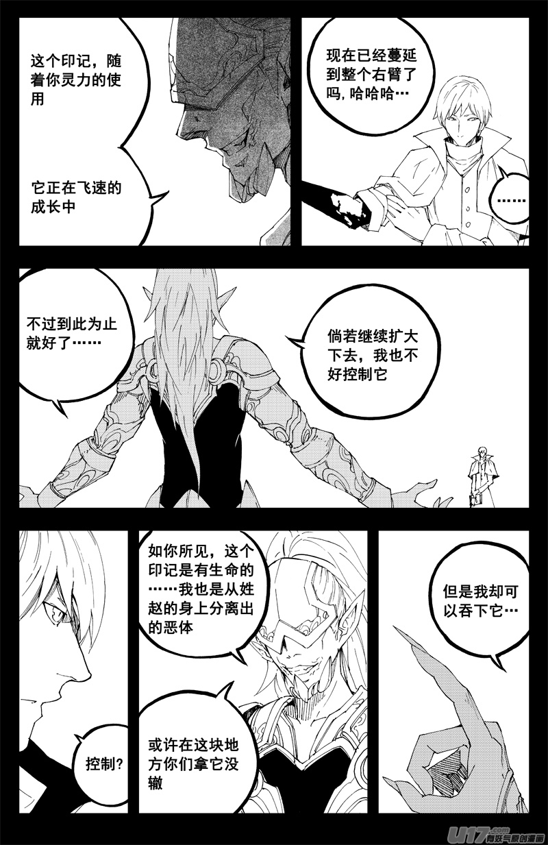 镇魂街第四季漫画,一百三十五 恶与恶1图