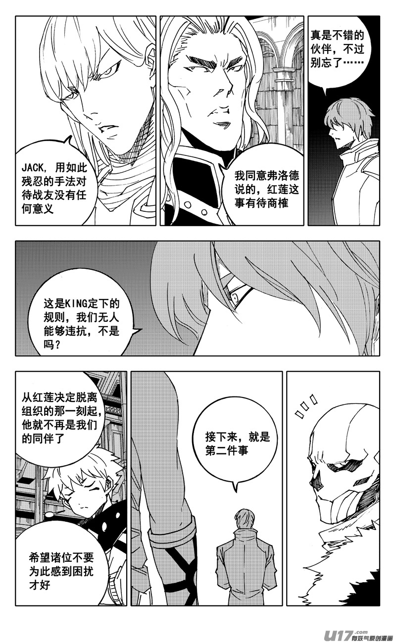 镇魂街解说漫画,二三八 入侵2图