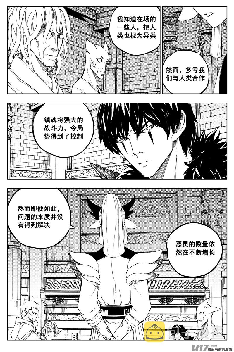 镇魂街之热血再燃 电视剧漫画,一百六十三 会议1图