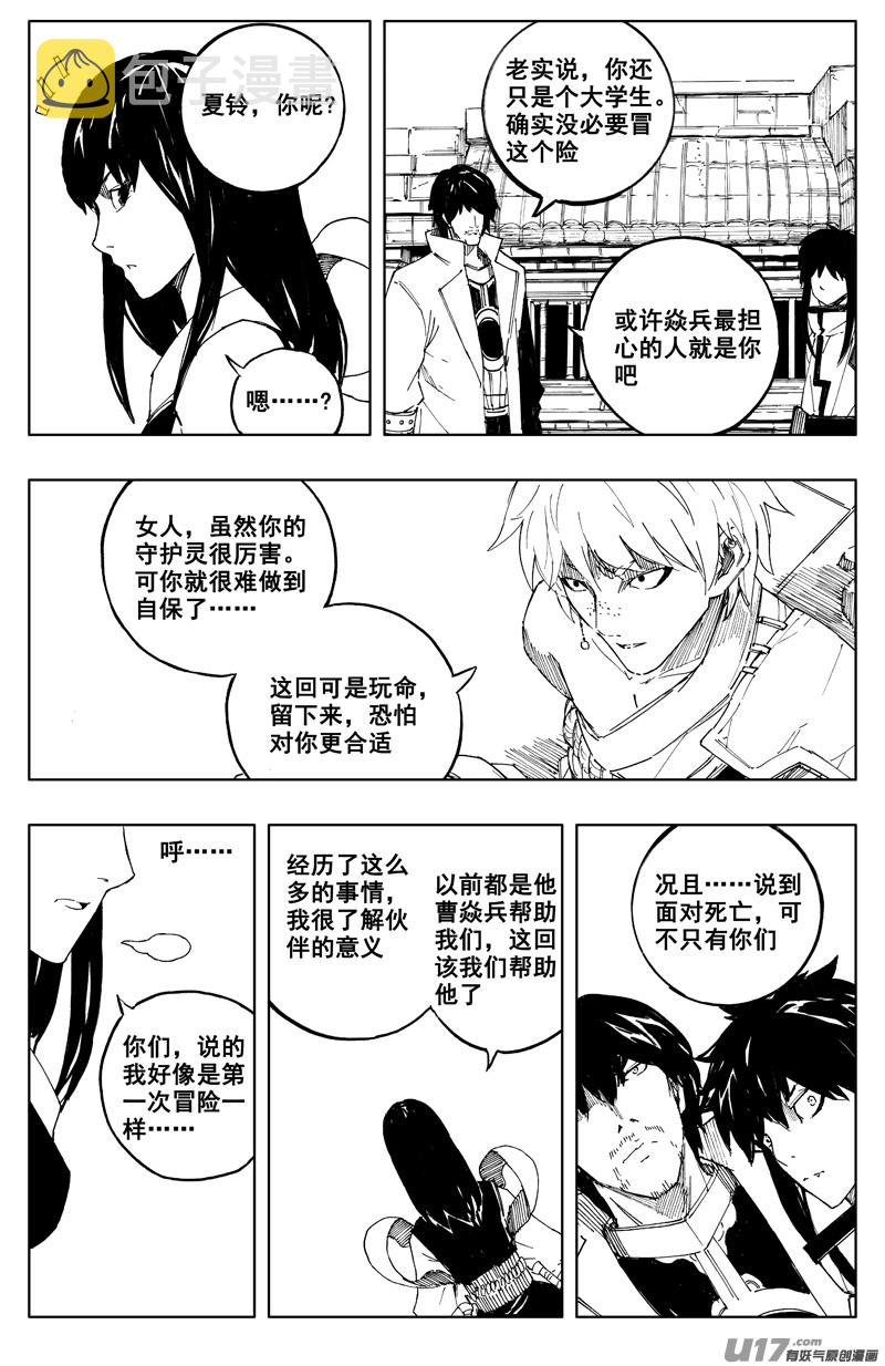 镇魂街漫画,一百七十 计划2图
