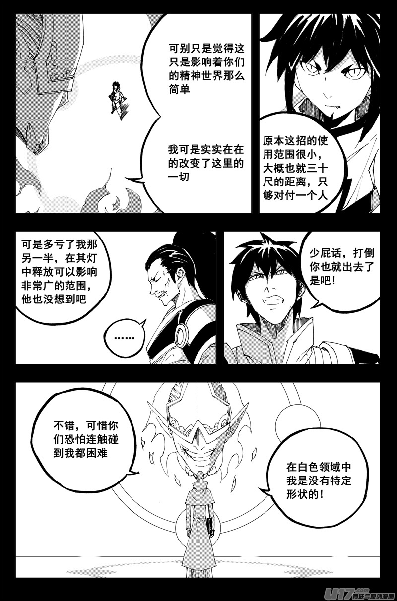 镇魂街最强守护灵排行漫画,一百三十三 白土地1图