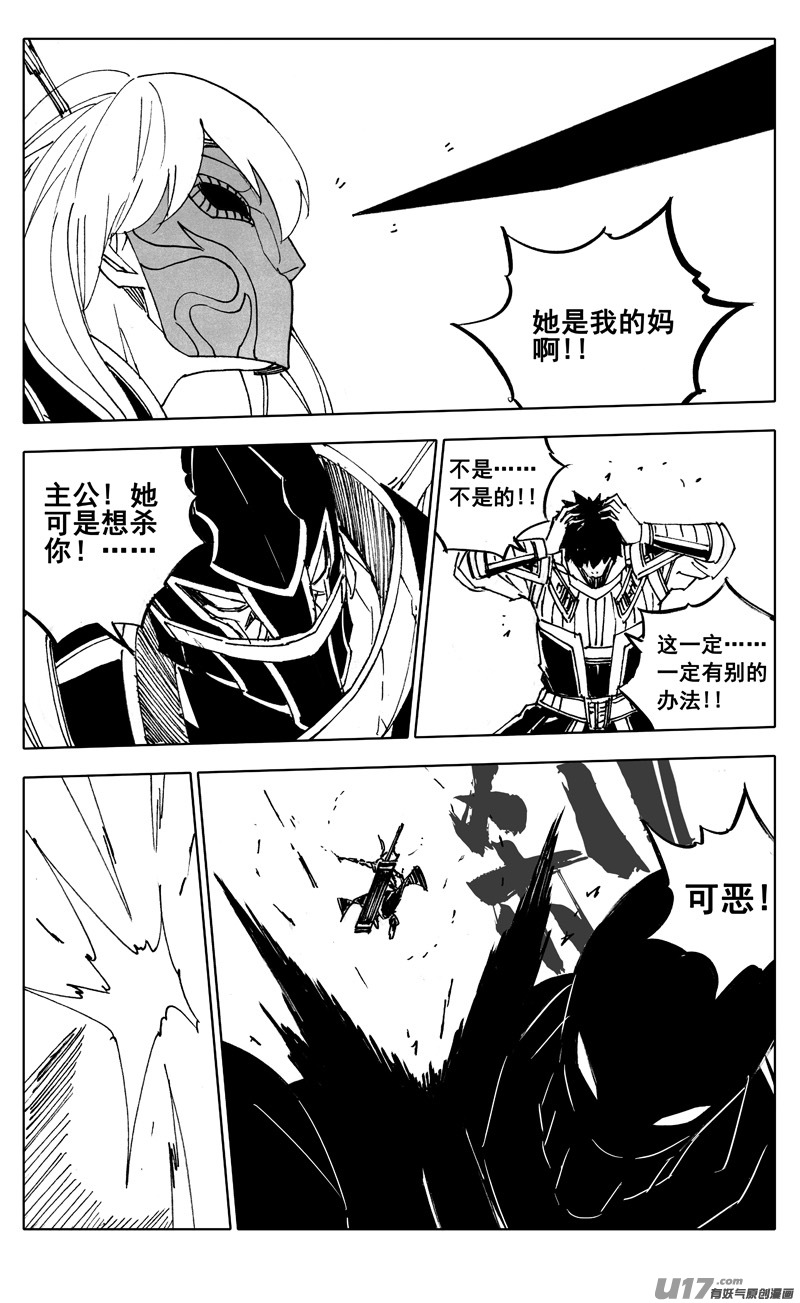 镇魂街漫画,二八零 困难2图