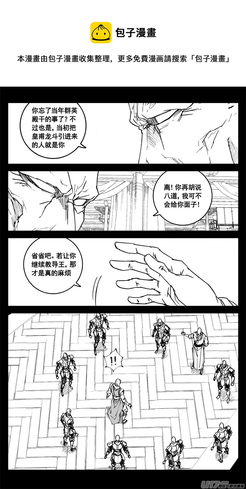 镇魂街漫画,三四二 旅途1图