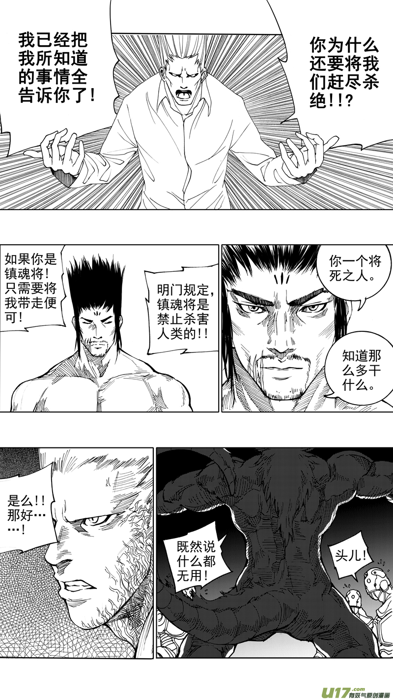 镇魂街第四季免费观看漫画,第十五章 四面楚歌1图