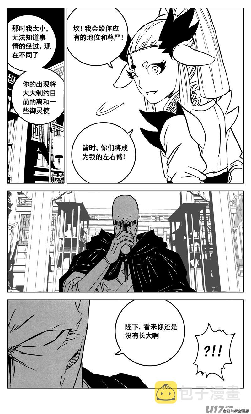 镇魂街漫画,三四五 对话2图